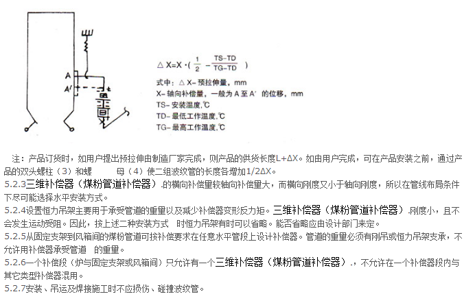 <strong>煤粉管道專用三維補償器技術參數(shù)一</strong>